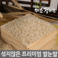 [2024년에 추수한 햅쌀] 일품 쌀눈쌀 5kg 