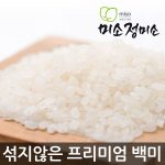 [2024년에 추수한 햅쌀] 일품백미 5kg